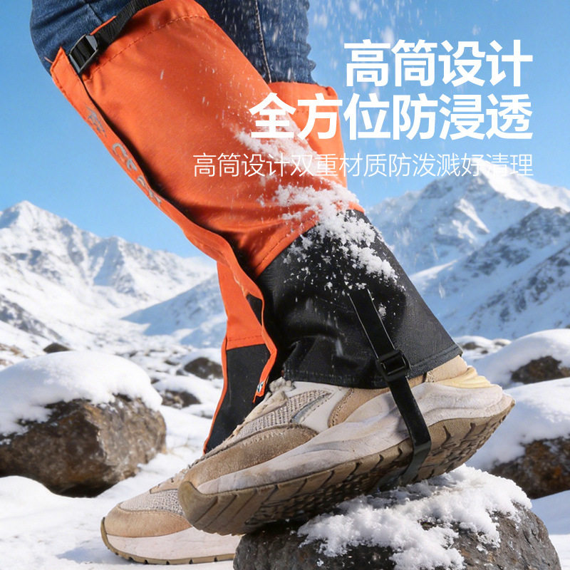雪套户外徒步登山护腿脚套防水防雪套/套脚