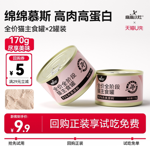 0元试吃猫主食罐170g*2罐