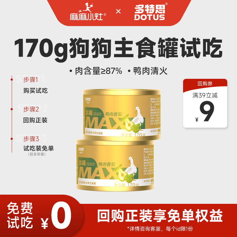 【U先】多特思全价狗罐头成幼犬主食罐鸭肉梨味大肉罐170g*2罐,宠物/宠物食品及用品,狗零食罐,淘宝优惠券,粉丝福利购,淘宝优惠卷