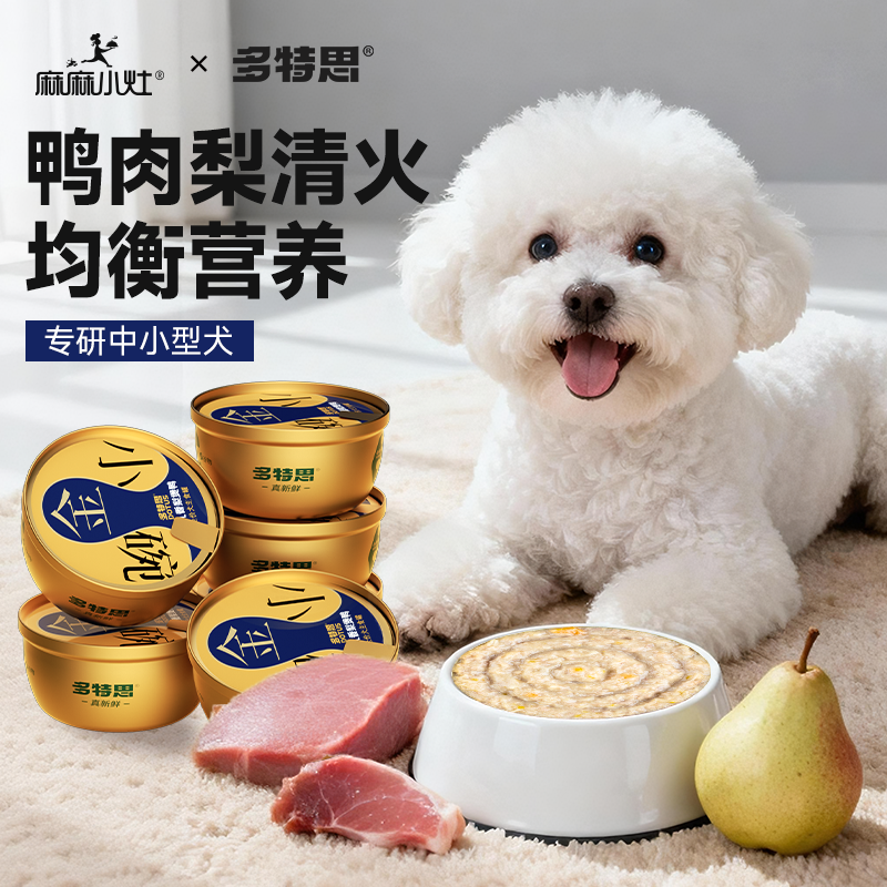 多特思全价狗主食罐头成幼犬小型犬鸭肉梨拌饭湿粮营养羊奶小金碗