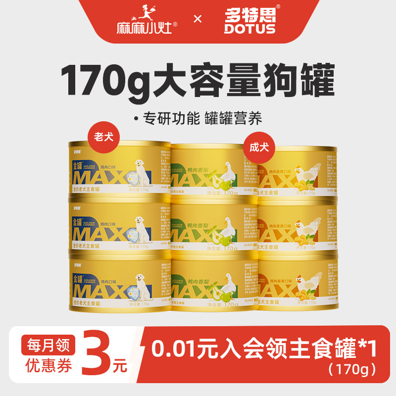 多特思全阶段狗罐头成幼犬功能主食罐拌饭湿粮狗饭大肉罐170g*6罐,宠物/宠物食品及用品,狗零食罐,淘宝优惠券,粉丝福利购,淘宝优惠卷