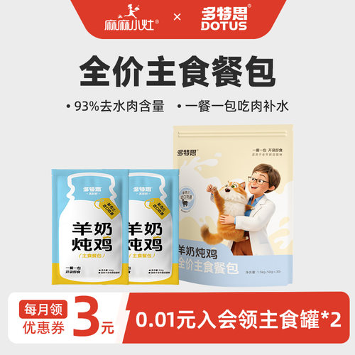 多特思全价湿粮主食餐包湿粮罐头成幼猫营养猫饭羊奶餐包