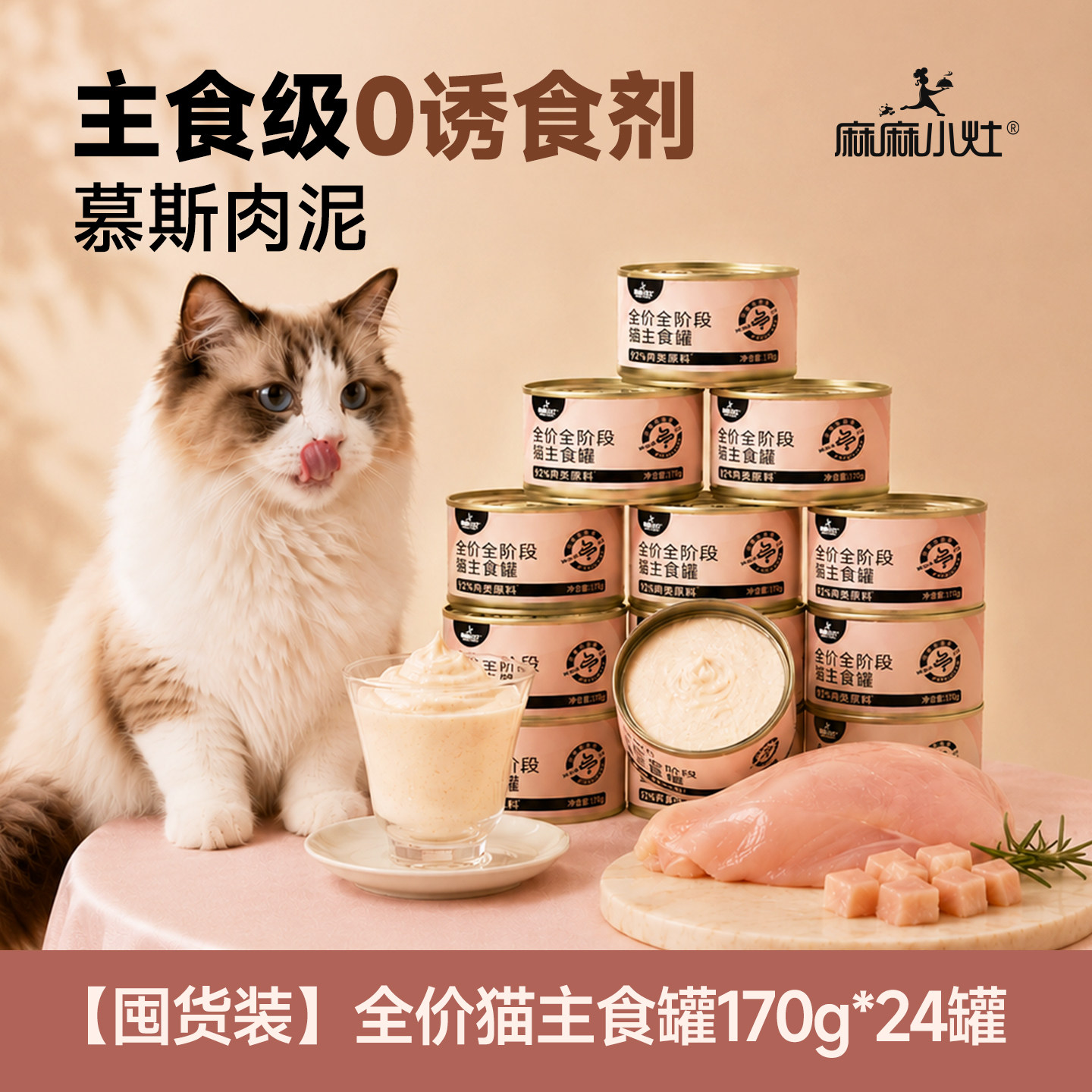 猫主食罐头92%含肉量全价湿粮