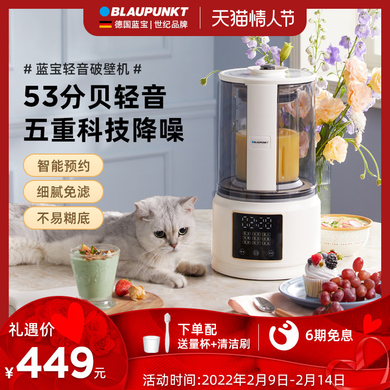 德国蓝宝新款破壁机家用带隔音罩全自动多功能婴儿辅食豆浆料理机