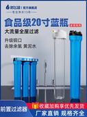时飞扬20寸大蓝瓶前置过滤器家用全屋净水器自来水大流量过滤商用