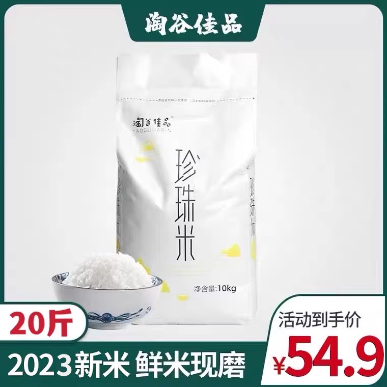 东北大米10kg 2023年新米黑龙江珍珠米粳米 鲜米粒粒饱满软糯香甜