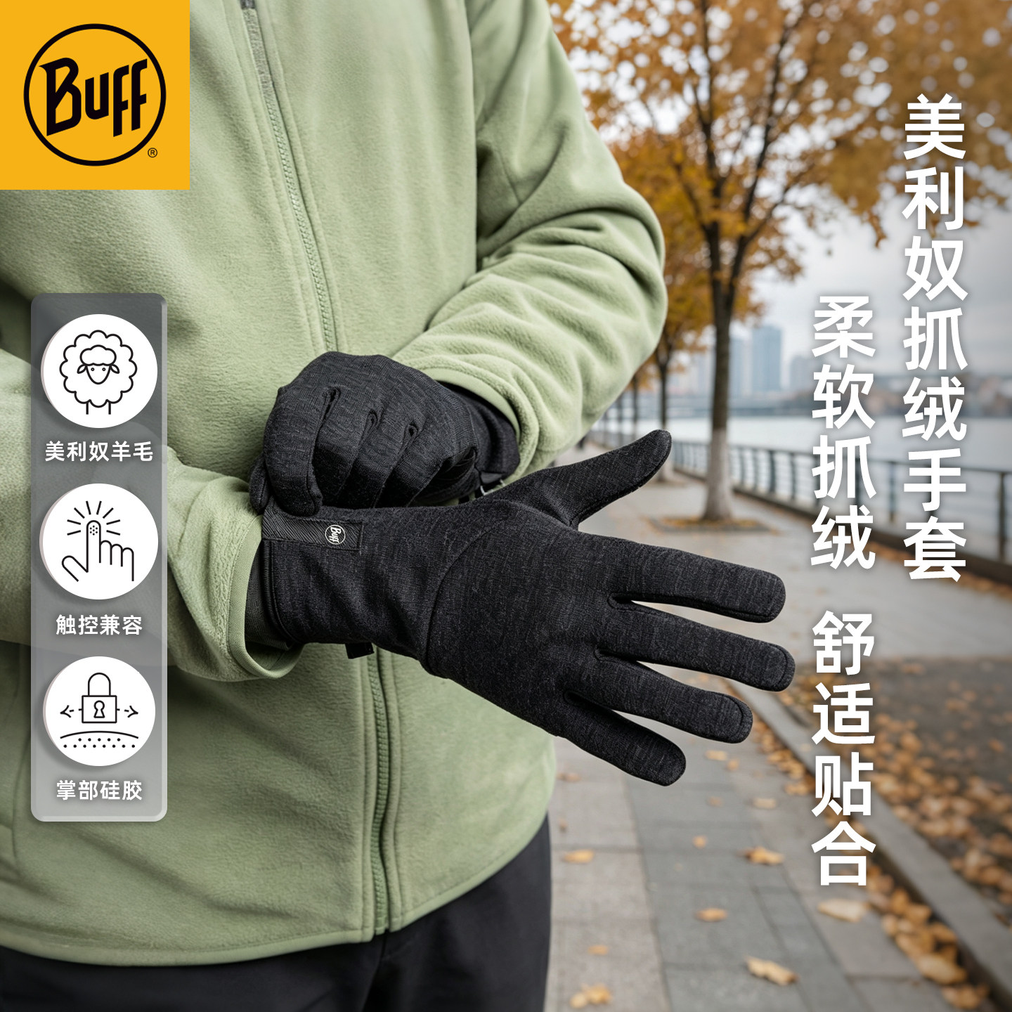 BUFF美利奴羊毛抓绒手套