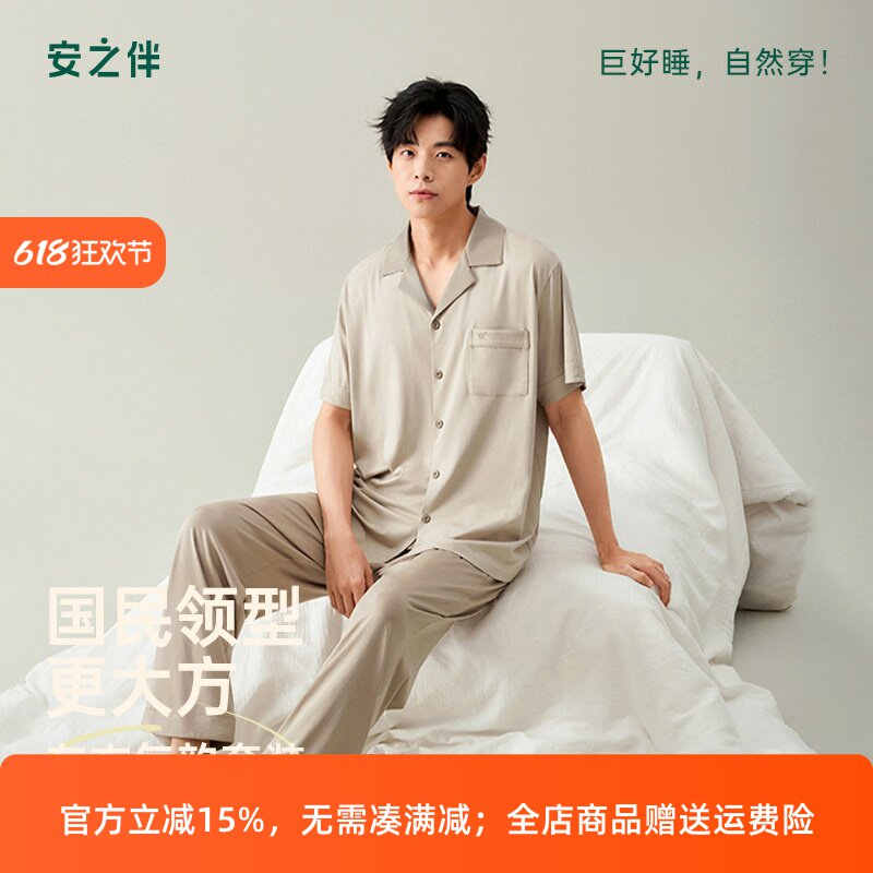安之伴凉感莫代尔男士睡衣