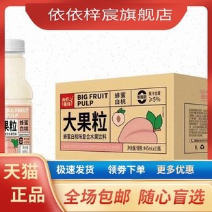 天府果缘大果粒蜂蜜荔枝果汁蜂蜜白桃蜂蜜葡萄果味饮料445mlX5瓶