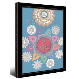 阿比盖尔 正版 曼陀罗 蒂姆·劳伦斯 广西科学技术出版 窥见内心 查韦斯 书 社 心理学家 安德烈斯·迪茨 美