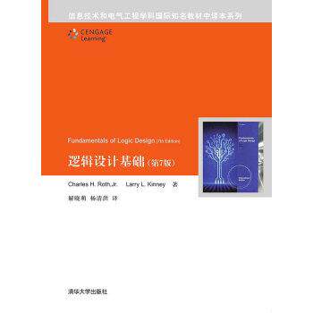 【正版书】 逻辑设计基础第7版信息技术和电气工程学科国际知名教材中译本系列 Charles,H.,Roth,Jr.,Larry ... 著 清华大学出版社