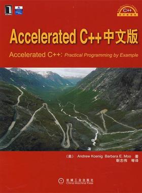 【正版书】 Accelerated C++中文版 (美)克尼格(Koenig,A.),(美)莫(Moo,B.E.)　著,靳 机械工业出版社
