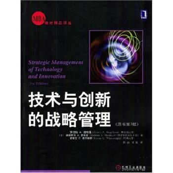 【正版书】 技术与创新的战略管理 罗伯特A.伯格曼 著 机械工业出版社