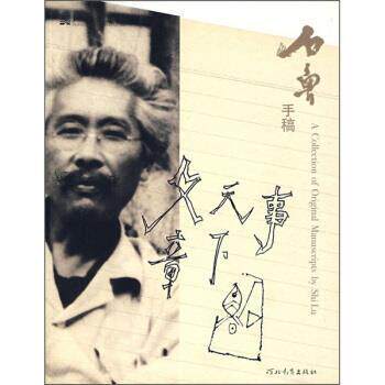 【正版书】 石鲁手稿 广东美术馆 河北教育出版社