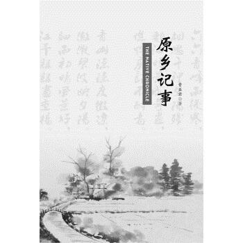 【正版书】 原乡记事 曹益君 上海文艺出版社