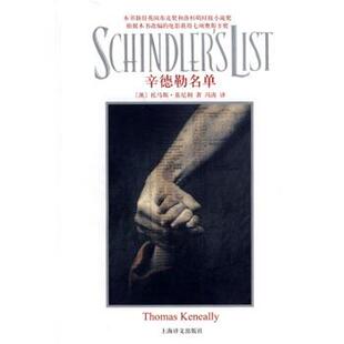 【正版书】 辛德勒名单 [澳]基尼利,冯涛 上海译文出版社