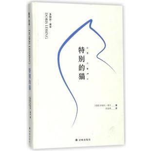 特别 社有限公司 江苏译林出版 Lessing 正版 书 著 英 猫 译 多丽丝·莱辛 邱益鸿 Doris