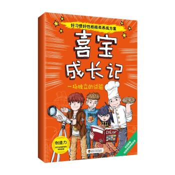 【正版书】 喜宝成长记 天涯莫名 武汉大学出版社