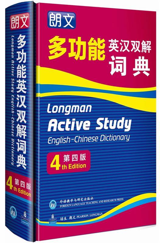 【正版现货】朗文多功能英汉双解词典(第4版) 英国培生教育出版亚洲