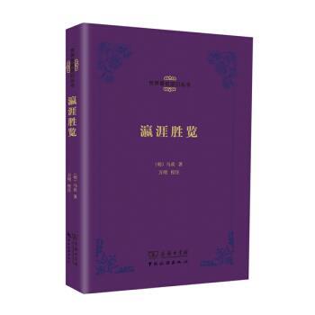 【正版书】 瀛涯胜览 [明] 马欢 著,万明 注 中国旅游出版社
