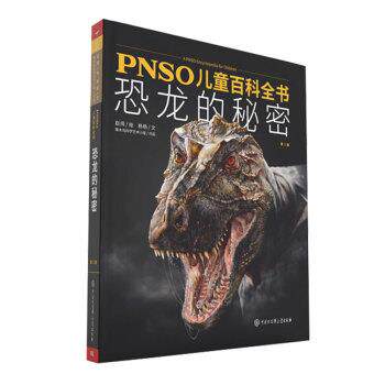 【正版书】 PNSO儿童百科全书：恐龙的秘密 杨杨著,赵闯 绘 中国大百科全书出版社