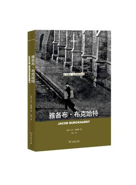 【正版书】 雅各布 布克哈特 [德]卡尔·洛维特（Kar lwith） 商务印书馆