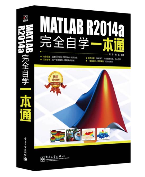 【正版现货】MATLAB R2014a自学一本通 刘浩、韩晶