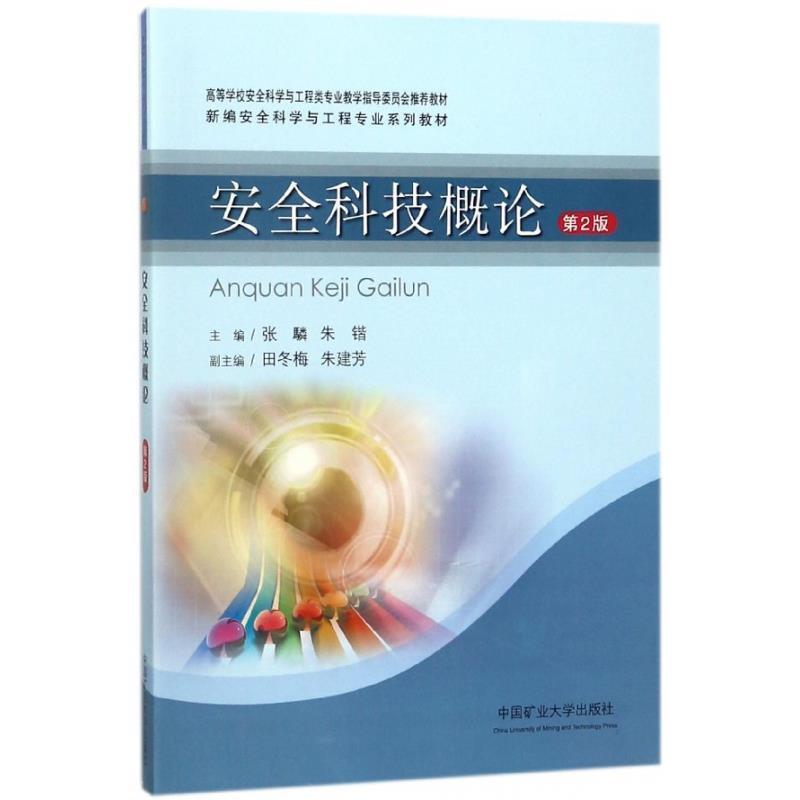 【正版书】 能源经济学第2版 张驎,朱锴,田冬梅,朱建芳 编 中国矿业大学出版社