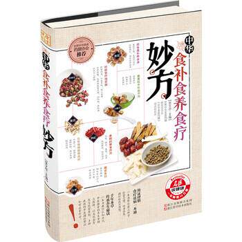 【正版书】 中华食补食养食疗妙方 张文彦 编 浙江出版联合集团,浙江科学技术出版社