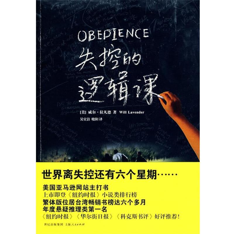 【正版书】 失控的逻辑课 (美)拉凡德 著,吴宜洁,晓阳 译 上海人民出版社