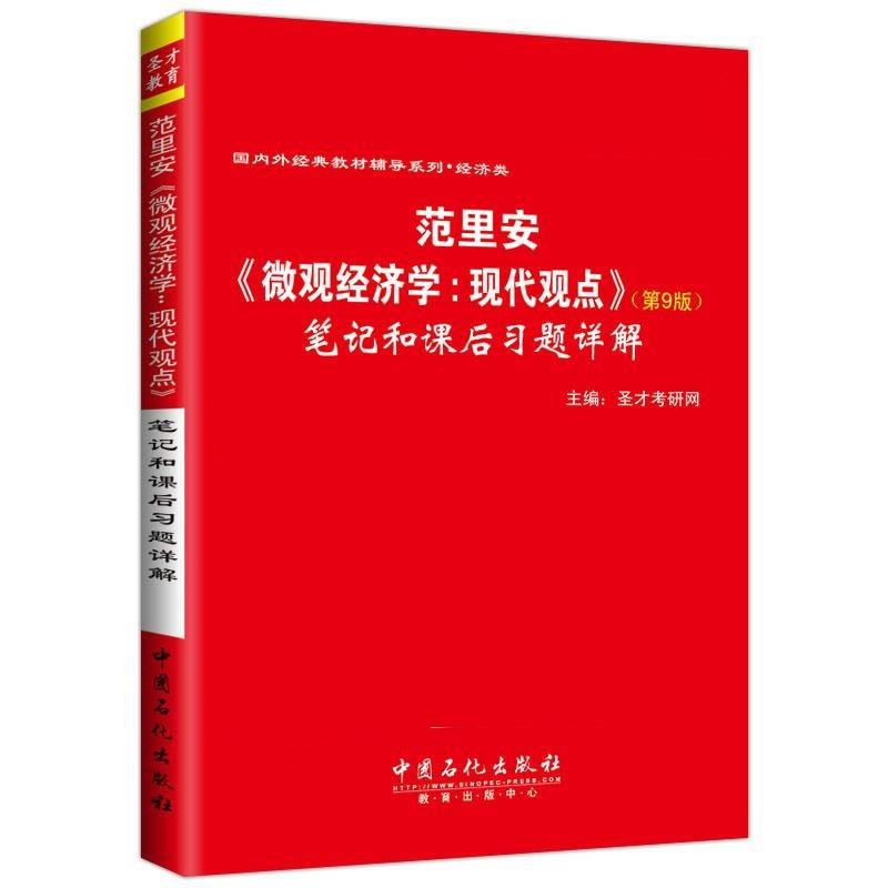 【正版书】 全国高等学校俄语专业四级考试历年真题解析 圣才考研网 中国石化出版社