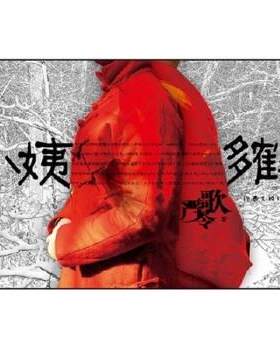 【正版现货】小姨多鹤 严歌苓