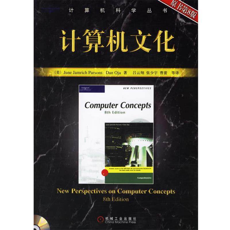 【正版书】 计算机文化 (美)奥嘉 著,吕云翔 等译 机械工业出版社