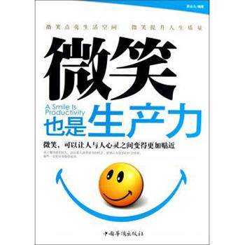 【正版书】 微笑也是生产力 靳会永 中国华侨出版社