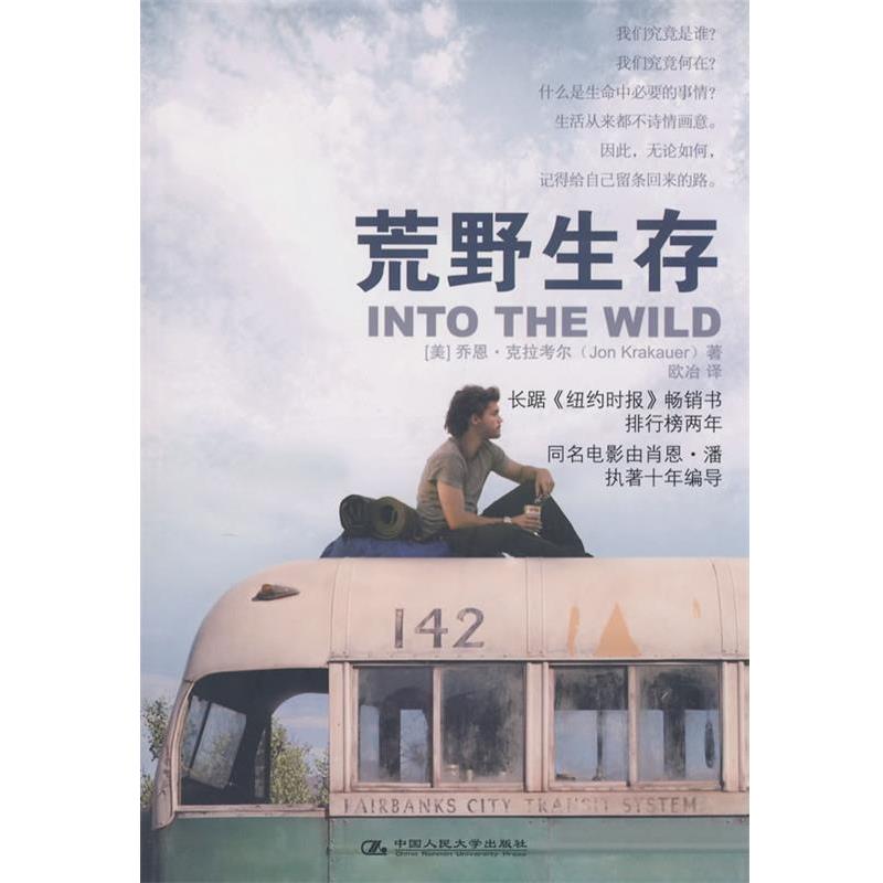 【正版书】 荒野生存 (美)克拉考尔 著,欧冶 译 中国人民大学出版社