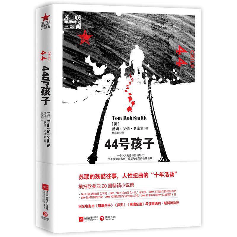 44号孩子 一个如同俄罗斯狼一般残酷的故事