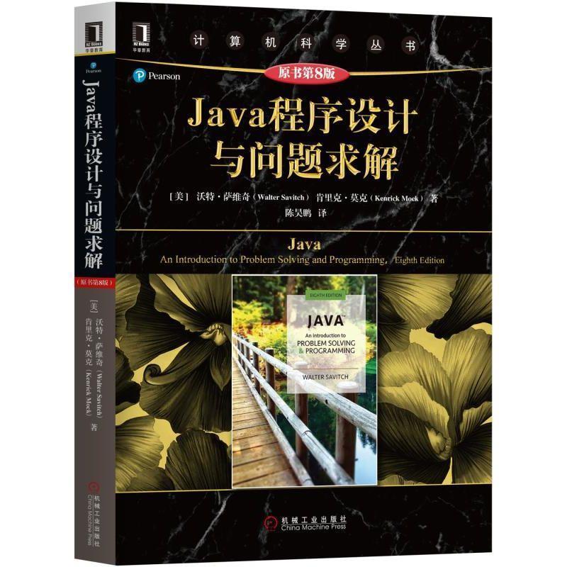 【正版书】 JAVA程序设计与问题求解 [美]沃特·萨维奇 Walter Savitch 肯里克·莫克（Kenrick Mock） 机械工业出版社