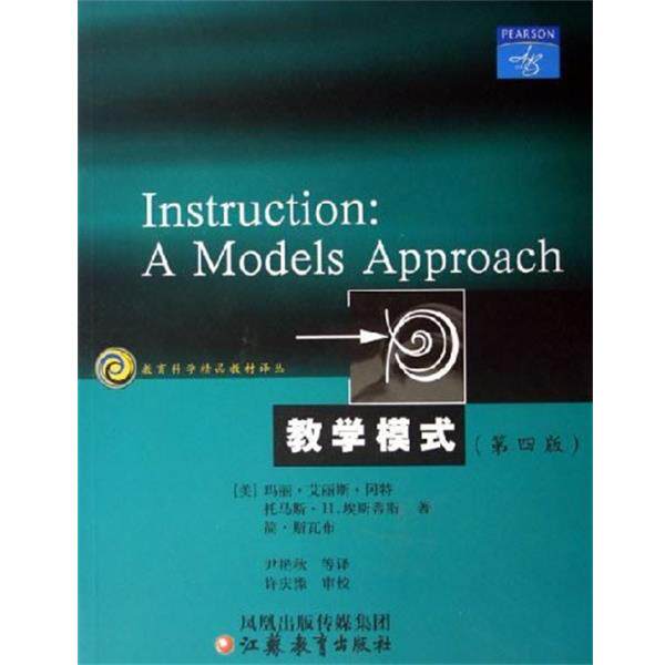 【正版书】 教学模式 [美] 玛丽·艾丽斯·冈特,[美] 托马斯· H. 埃斯蒂斯,[美] 简· 斯瓦布著 著, 尹艳秋,等 译 江苏教育出版社