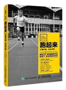 【正版书】 跑起来:只要开始，永远不晚 【英】马特·罗伯茨(Matt Roberts) 人民邮电出版社
