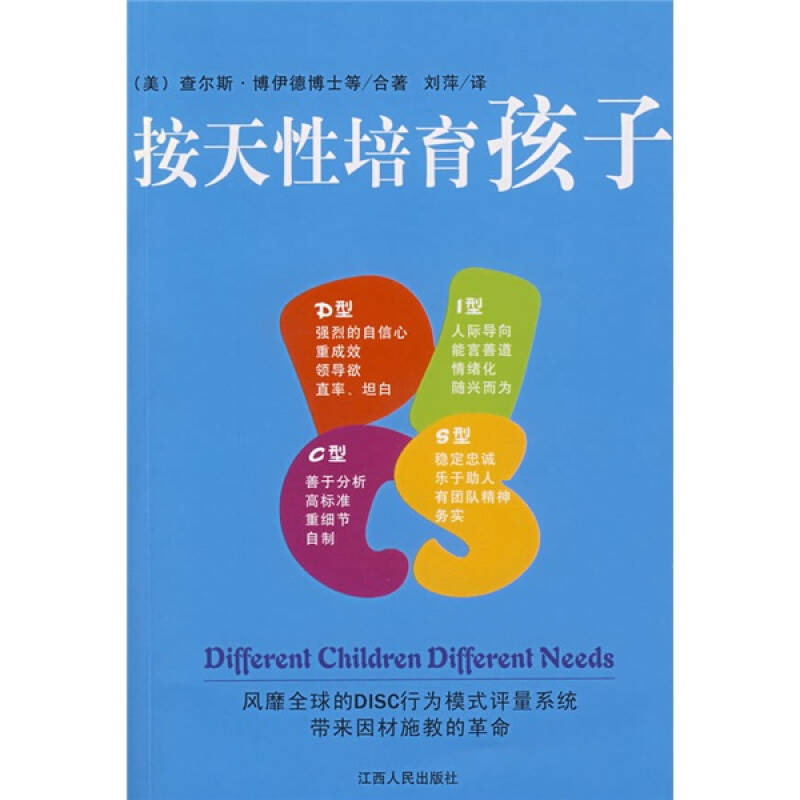 【正版现货】按天性培育孩子 [美]博伊德；刘萍