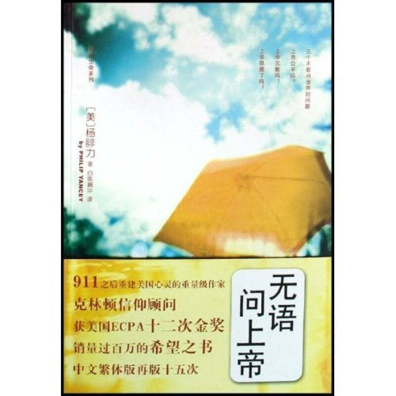 【正版现货】无语问上帝 陶造生命系列