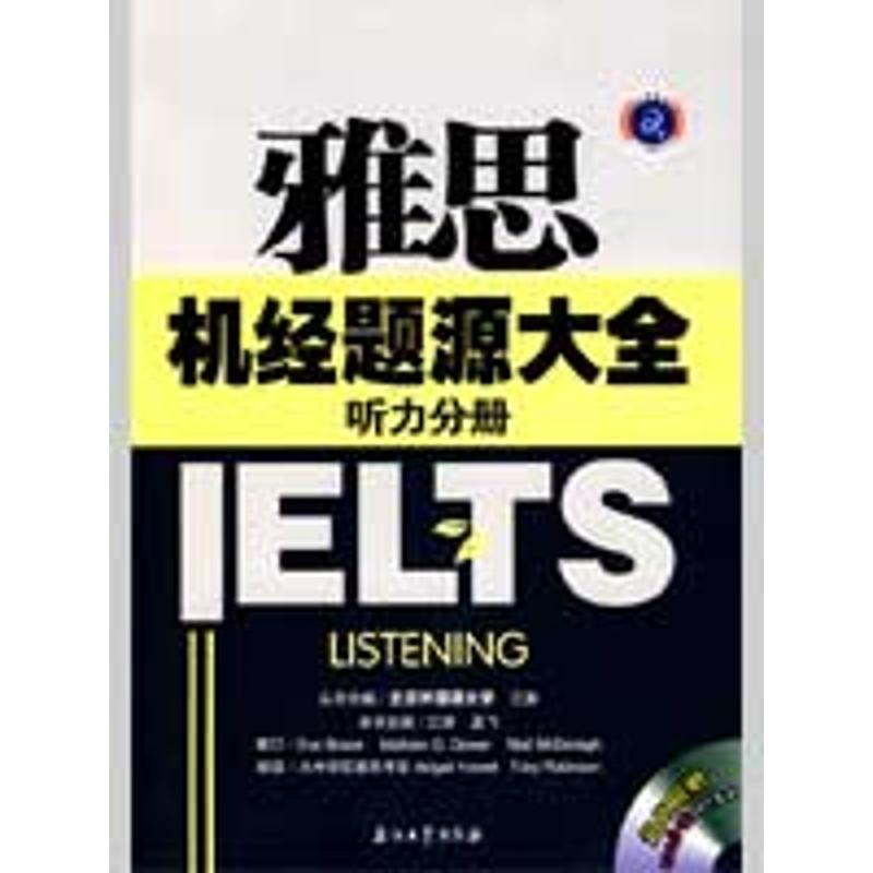 【正版书】 江涛英语·雅思机经题源大全:听力分册 江涛,孟飞 编 石油工业出版社