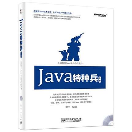 【正版书】 Java 特种兵-上册- 谢宇 电子工业出版社