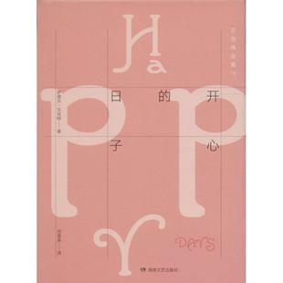 Beckett 正版 萨缪尔·贝克特 著 湖南文艺出版 贝克特全集 译 书 社 爱尔兰 刘爱英 Samuel