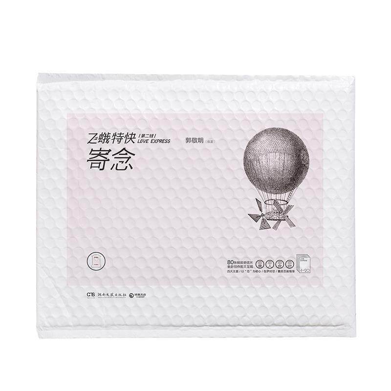 【正版书】 寄念-飞蛾特快-第二辑 郭敬明 著 湖南文艺出版社