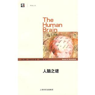 【正版书】 人脑之谜 (英)格林菲尔德　著,杨雄里　等译 上海科学技术出版社