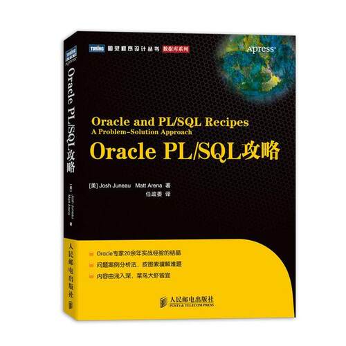【正版书】 Oracle PL SQL攻略 [美]Josh Juneau　Matt Arena 著 人民邮电出版社