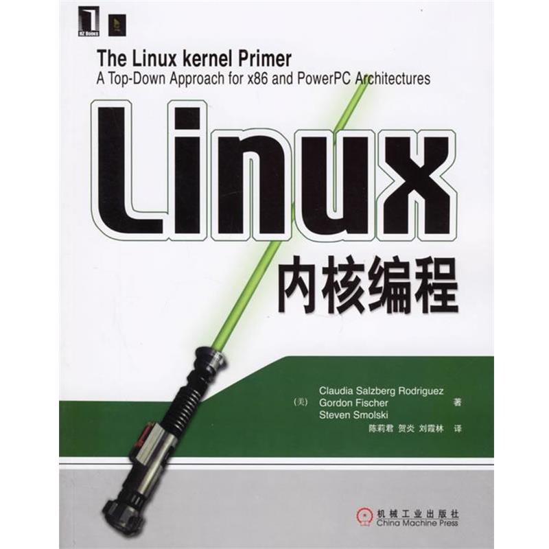 【正版书】 Linux内核编程 (美)罗瑞吉 著,陈莉君 等译 机械工业出版社