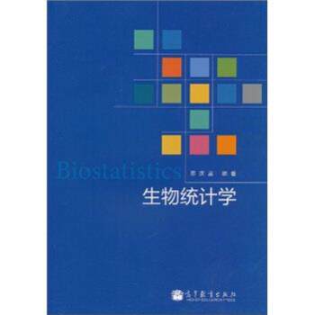 【正版书】 生物统计学 陈庆富 著 高等教育出版社