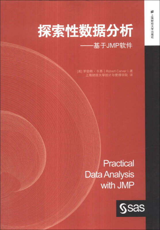 【正版现货】探索性数据分析 基于JMP软件